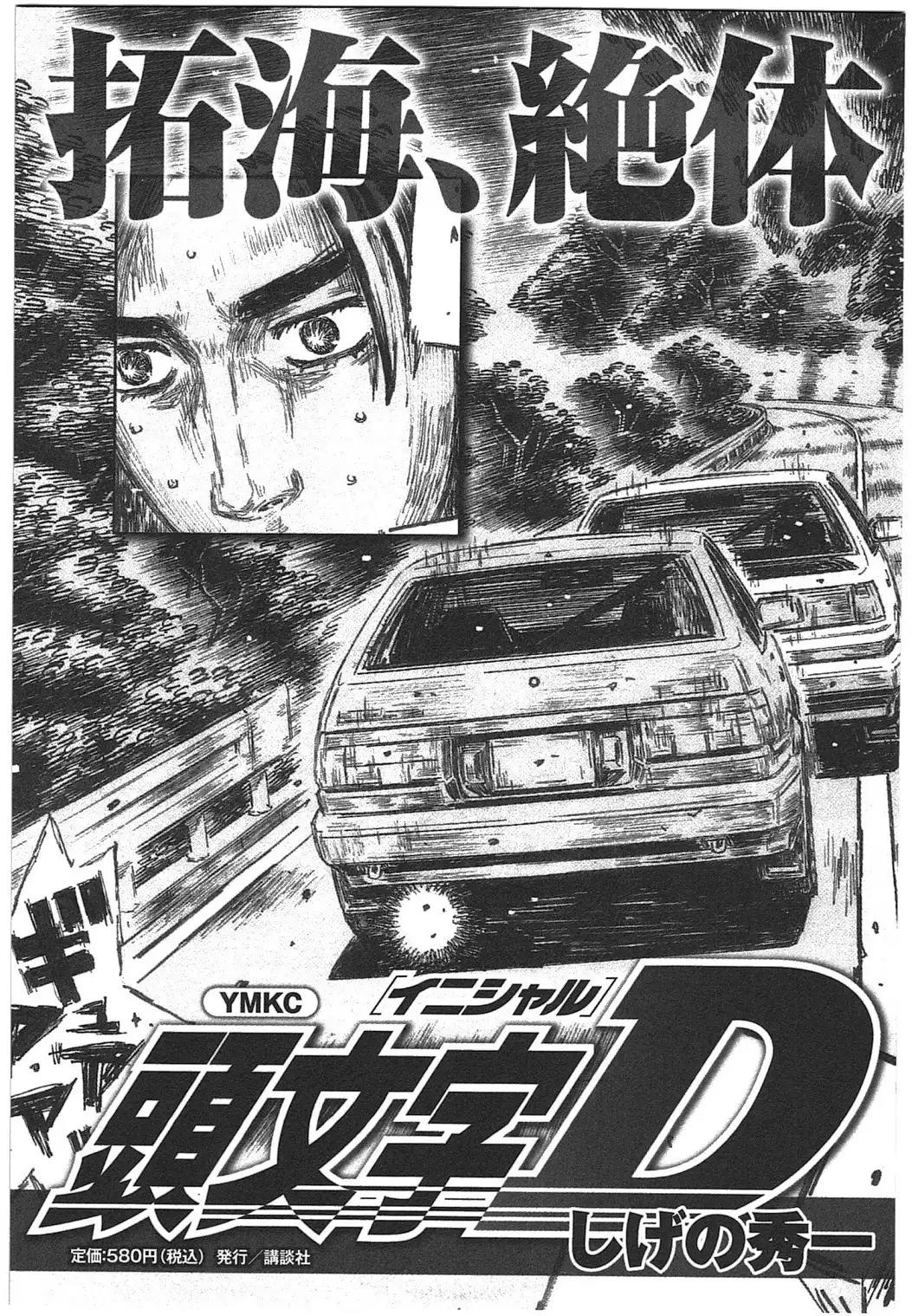 Initial D Chapter 708 11